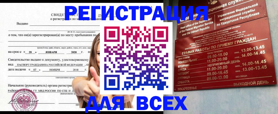 прописка штамп в Апрелевке