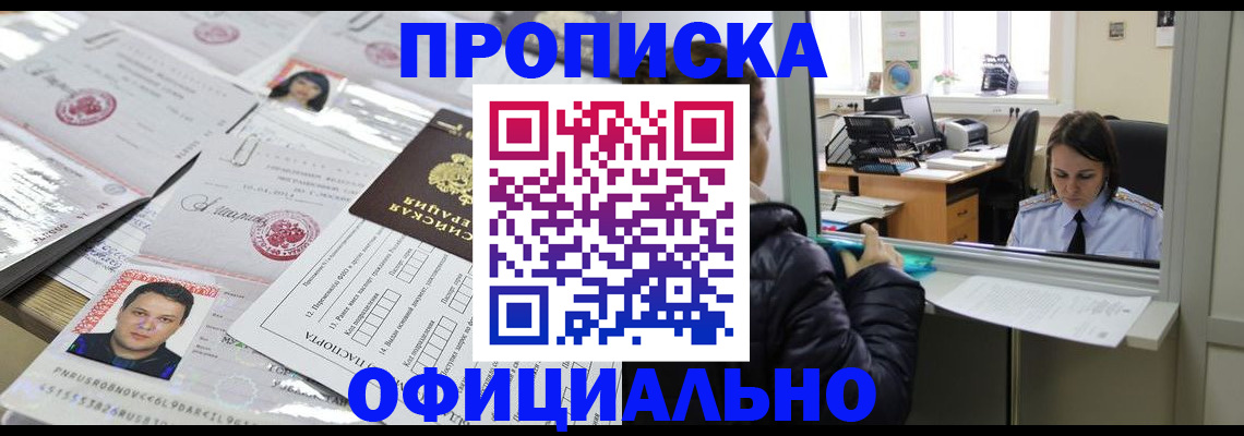 прописка гарантия в Апрелевке