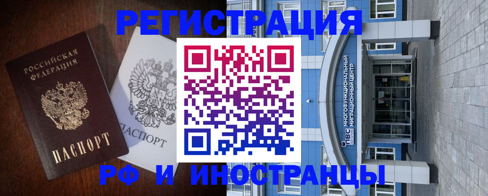 временная регистрация купить в Апрелевке