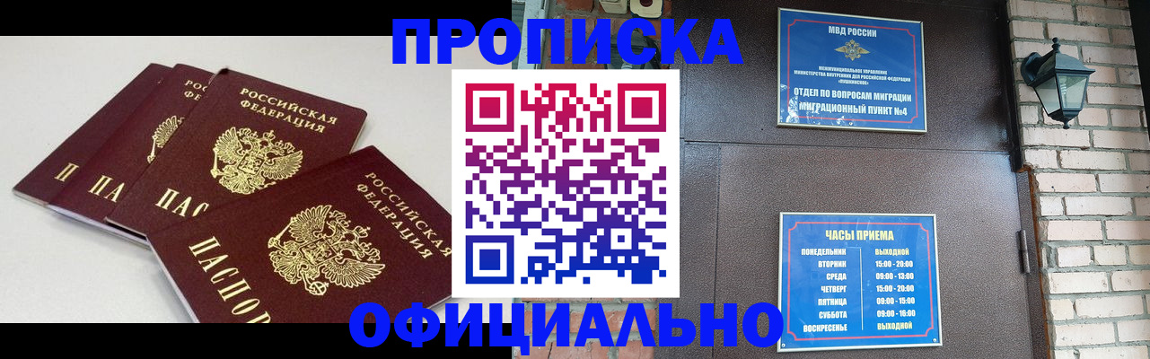 прописка в Апрелевке