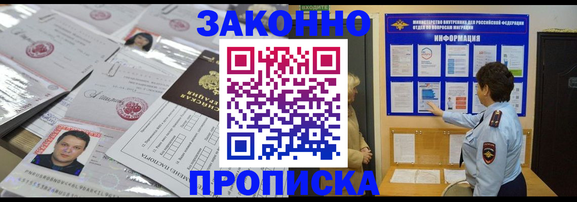 регистрация в Апрелевке
